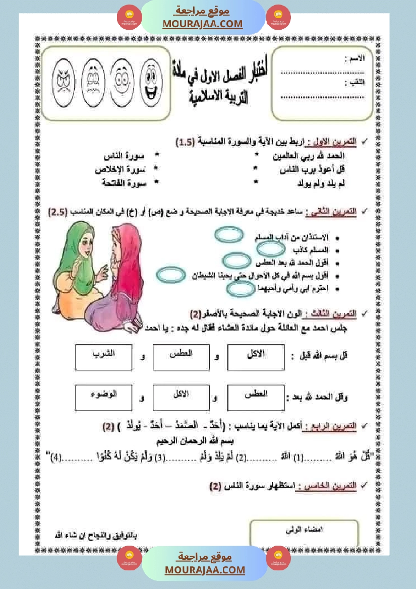 السنة الأولى الثلاثي الثاني صفحة 11