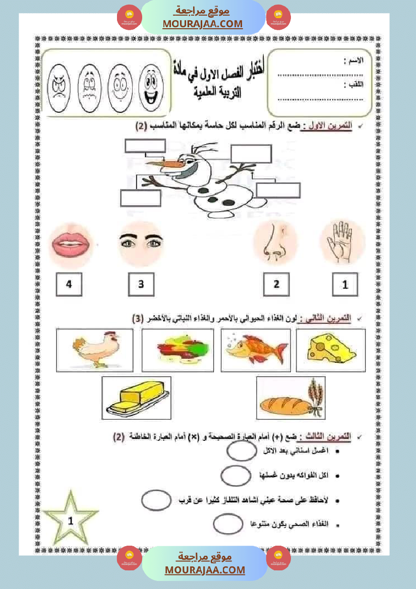 السنة الأولى الثلاثي الثاني