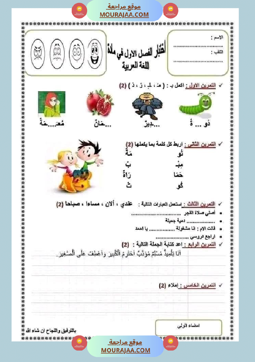 السنة الأولى الثلاثي الثاني
