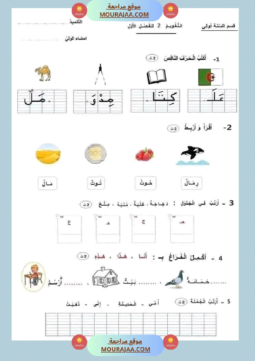 السنة الأولى الثلاثي الثاني صفحة 14