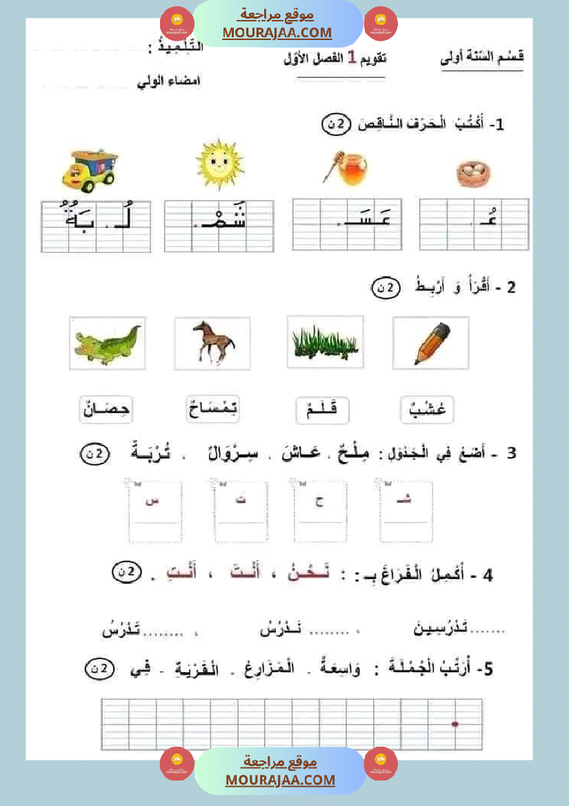 السنة الأولى الثلاثي الثاني