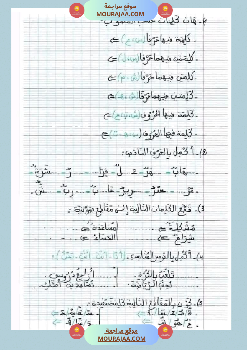 السنة الأولى الثلاثي الثاني