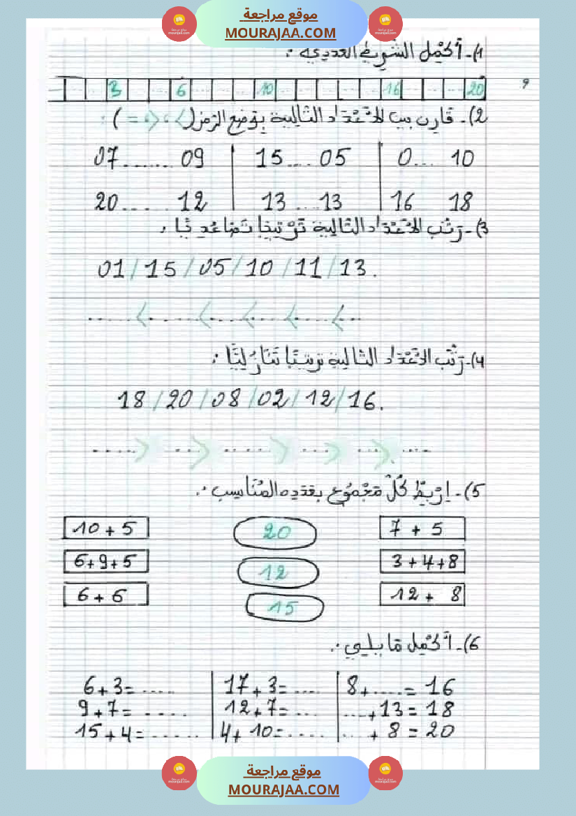 السنة الأولى الثلاثي الثاني