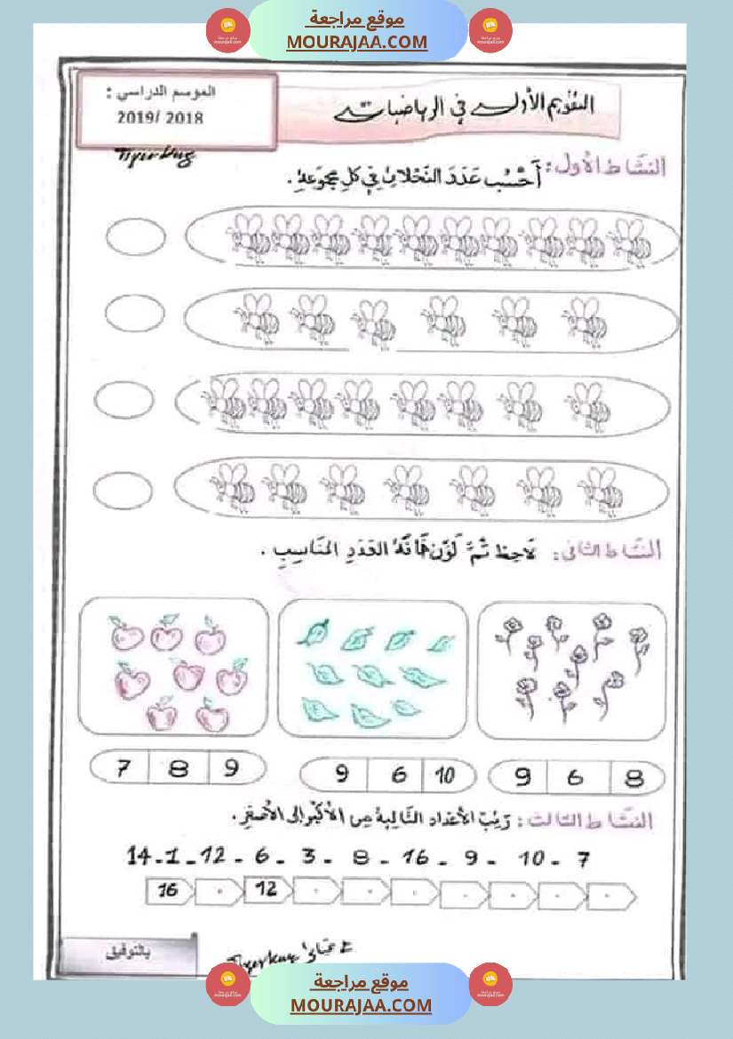 السنة الأولى الثلاثي الثاني