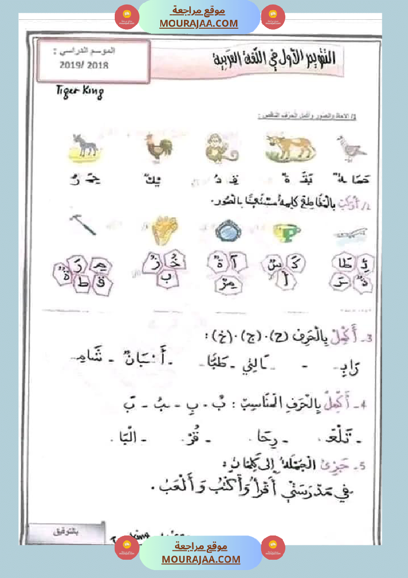 السنة الأولى الثلاثي الثاني