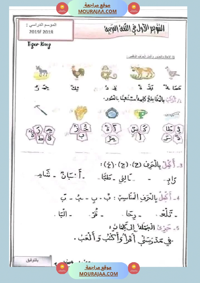 السنة الأولى الثلاثي الثاني صفحة 7