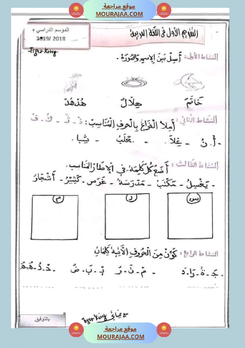 السنة الأولى الثلاثي الثاني