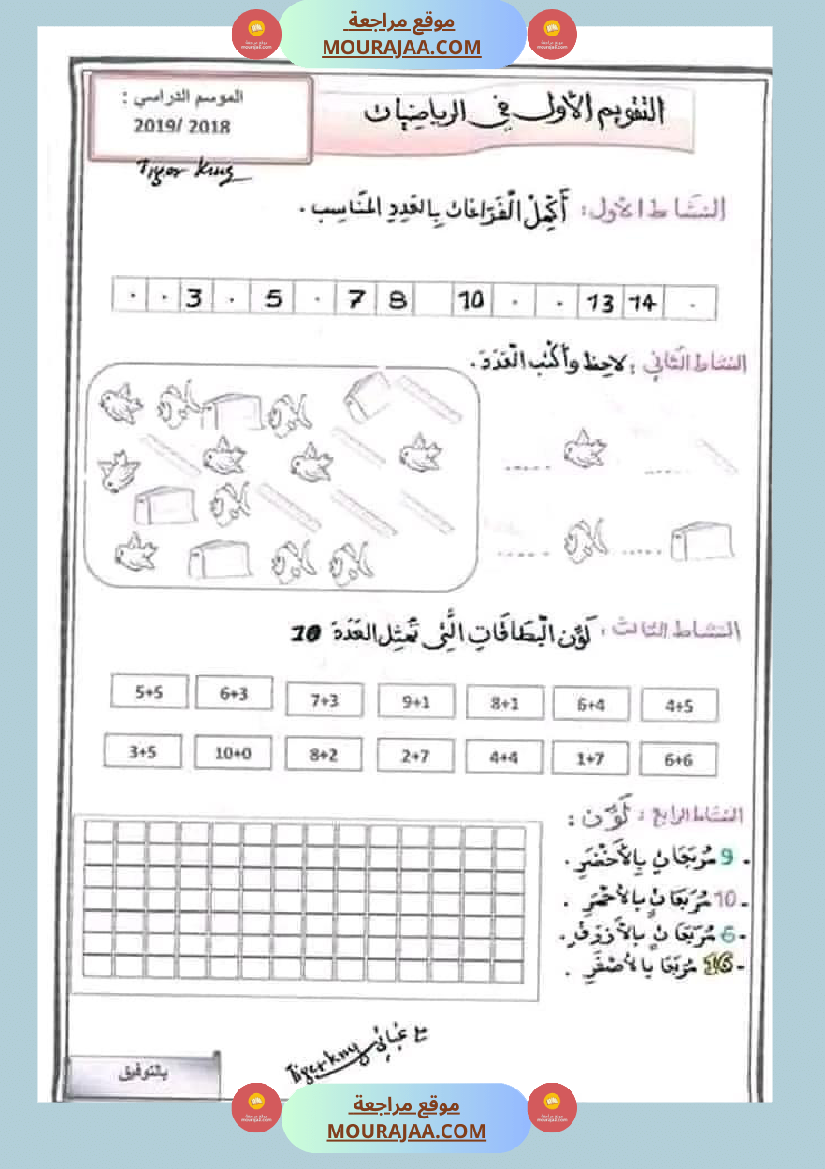 السنة الأولى الثلاثي الثاني