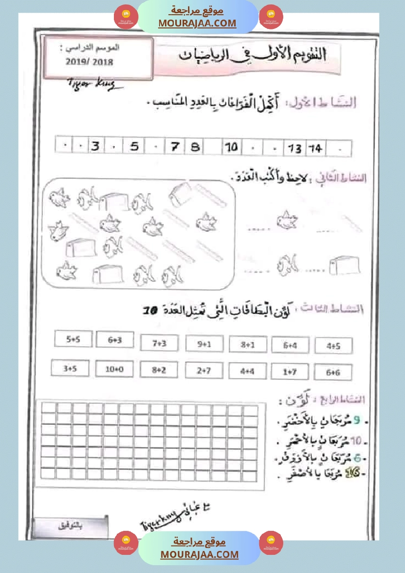 السنة الأولى الثلاثي الثاني صفحة 9