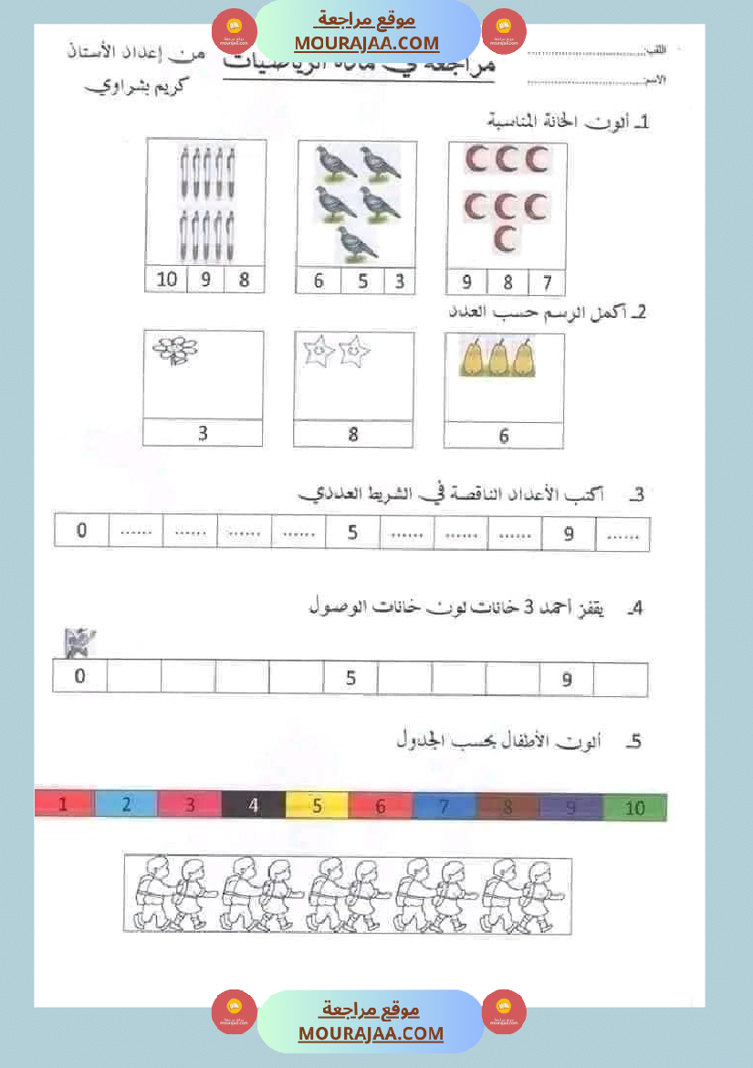 السنة الأولى الثلاثي الثاني