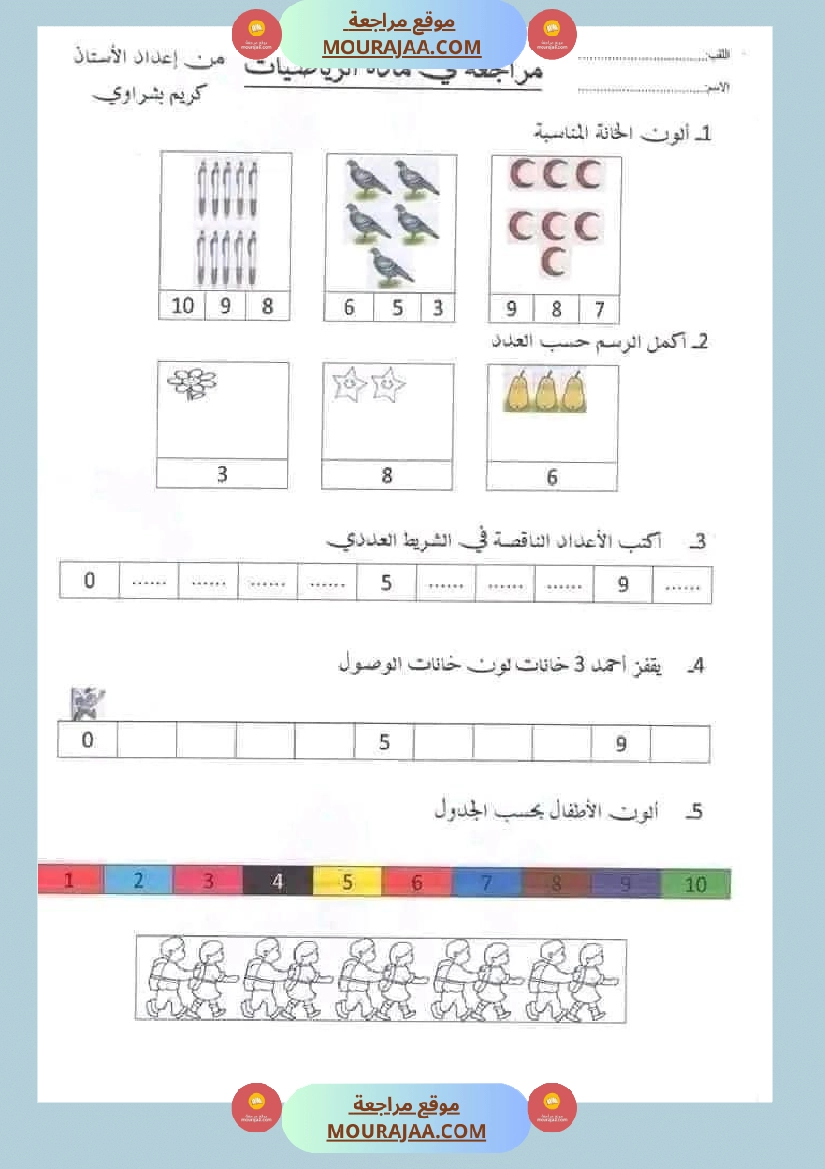 السنة الأولى الثلاثي الثاني صفحة 10