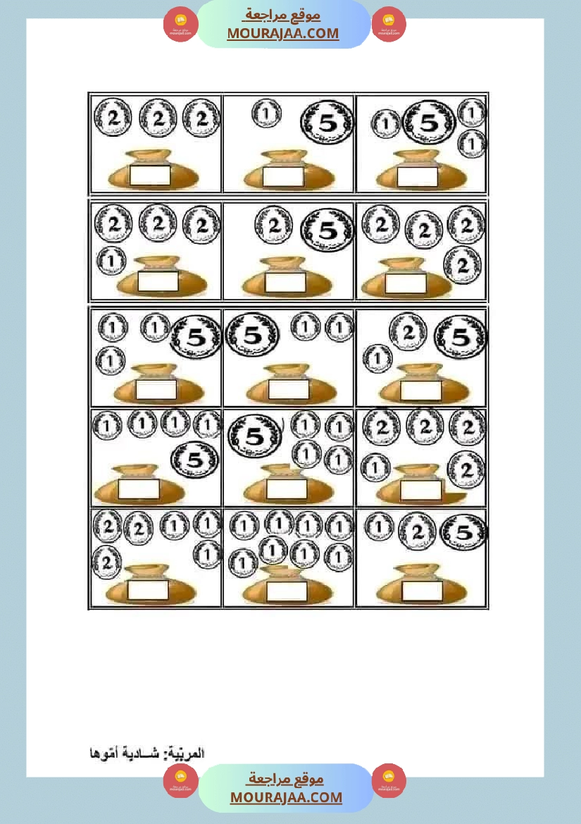 السنة الأولى تطبيقات حول درس التصرف في القطع النقدية المتداولة صفحة 14