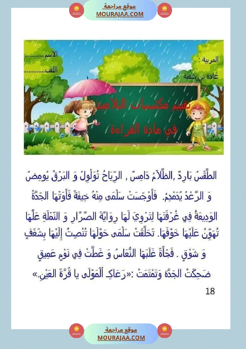 السنة الأولى تقييم مكتسبات الوحدة الرابعة صفحة 1