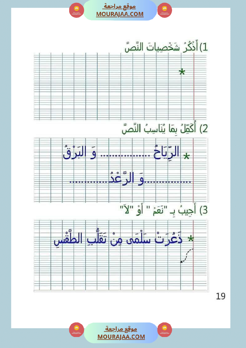 السنة الأولى تقييم مكتسبات الوحدة الرابعة
