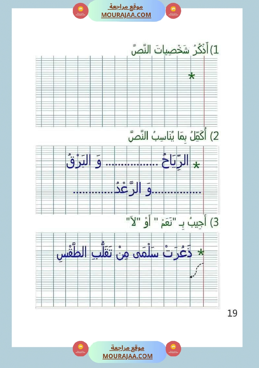 السنة الأولى تقييم مكتسبات الوحدة الرابعة صفحة 3