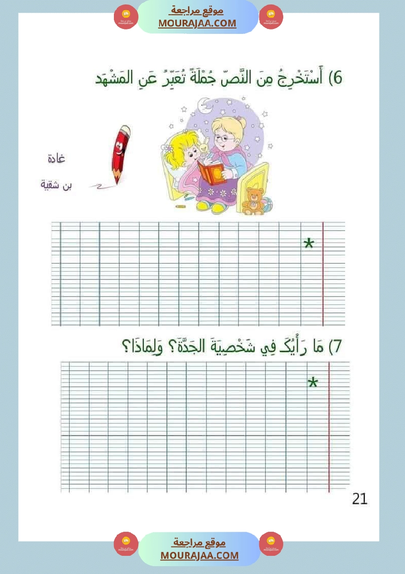 السنة الأولى تقييم مكتسبات الوحدة الرابعة صفحة 4