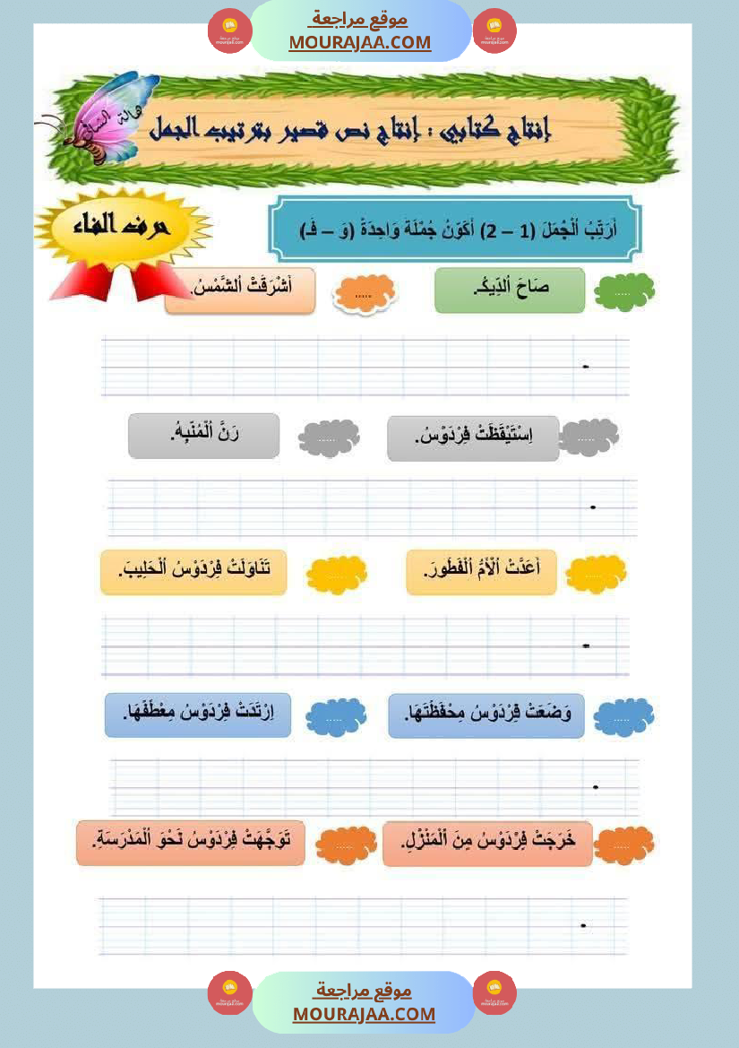 انتاج كتابي سنة اولى