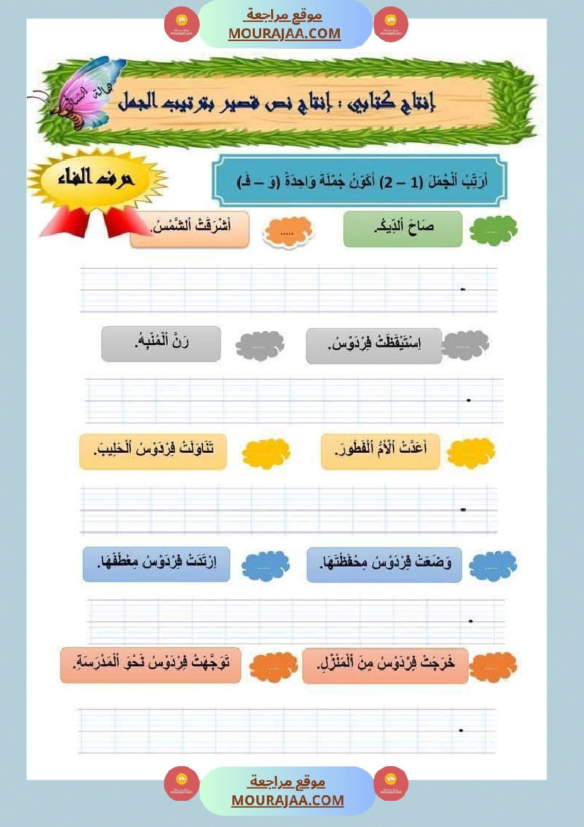 انتاج كتابي سنة اولى صفحة 1