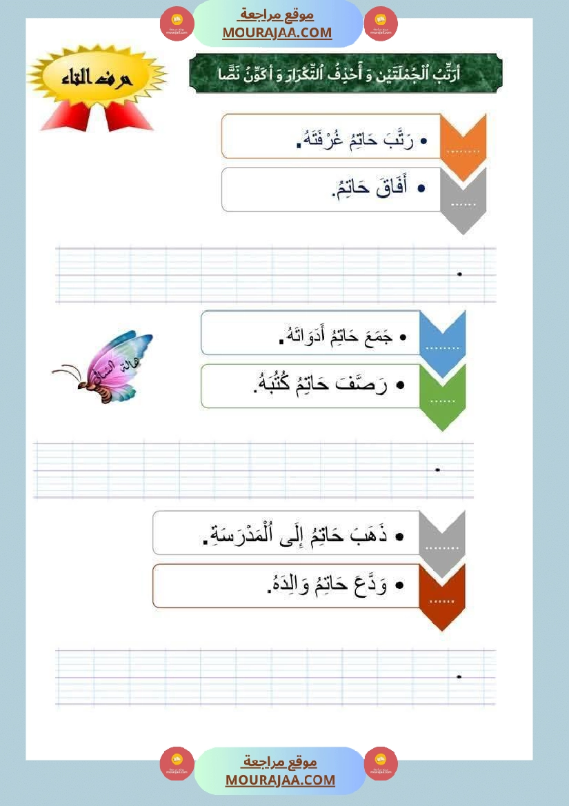 انتاج كتابي سنة اولى صفحة 2