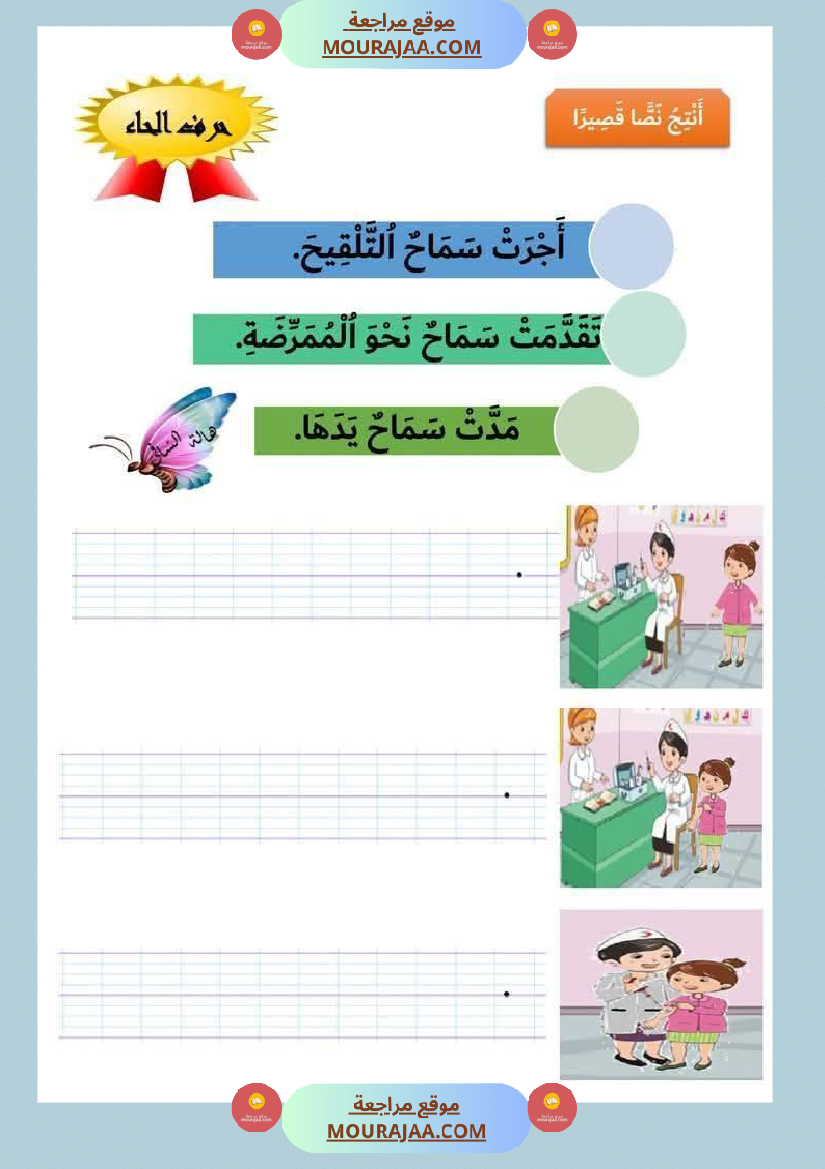 انتاج كتابي سنة اولى