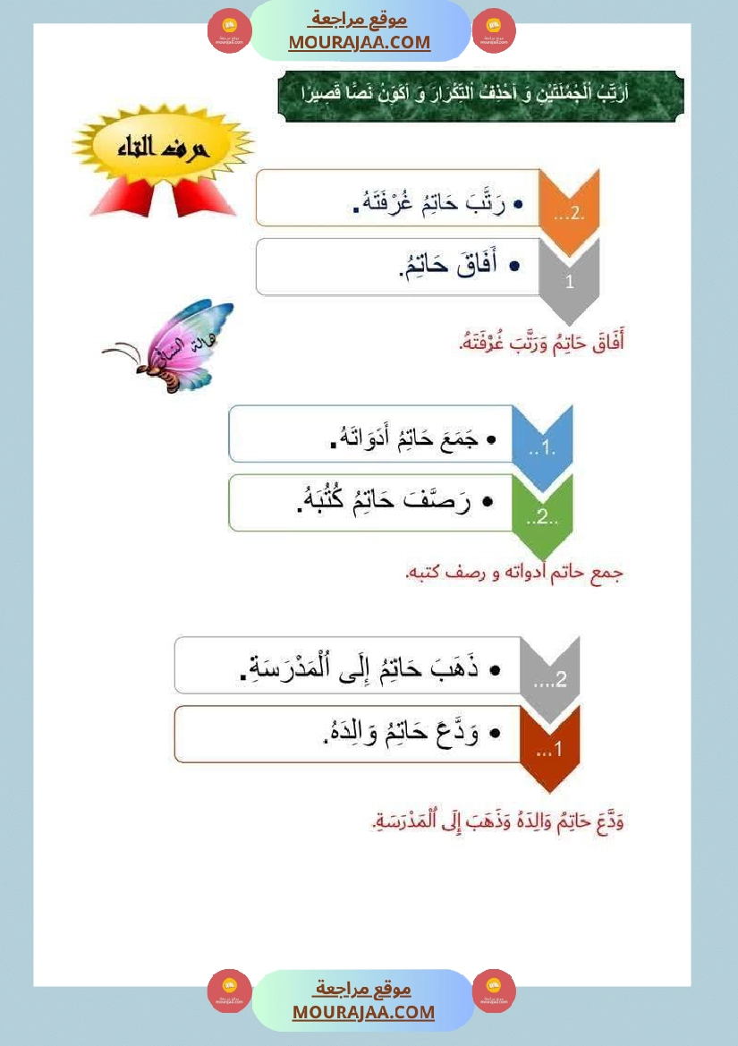 انتاج كتابي سنة اولى صفحة 8