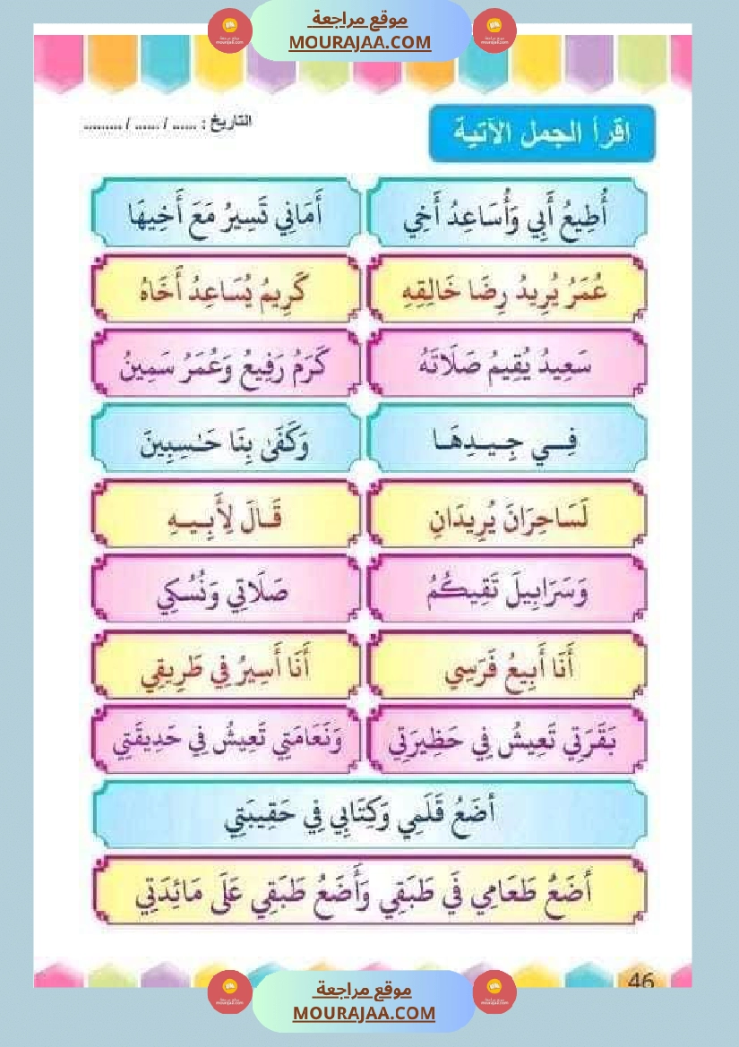 تدريب على القراءة للسنوات الأولى لاتقان القرآءة الجهرية صفحة 15