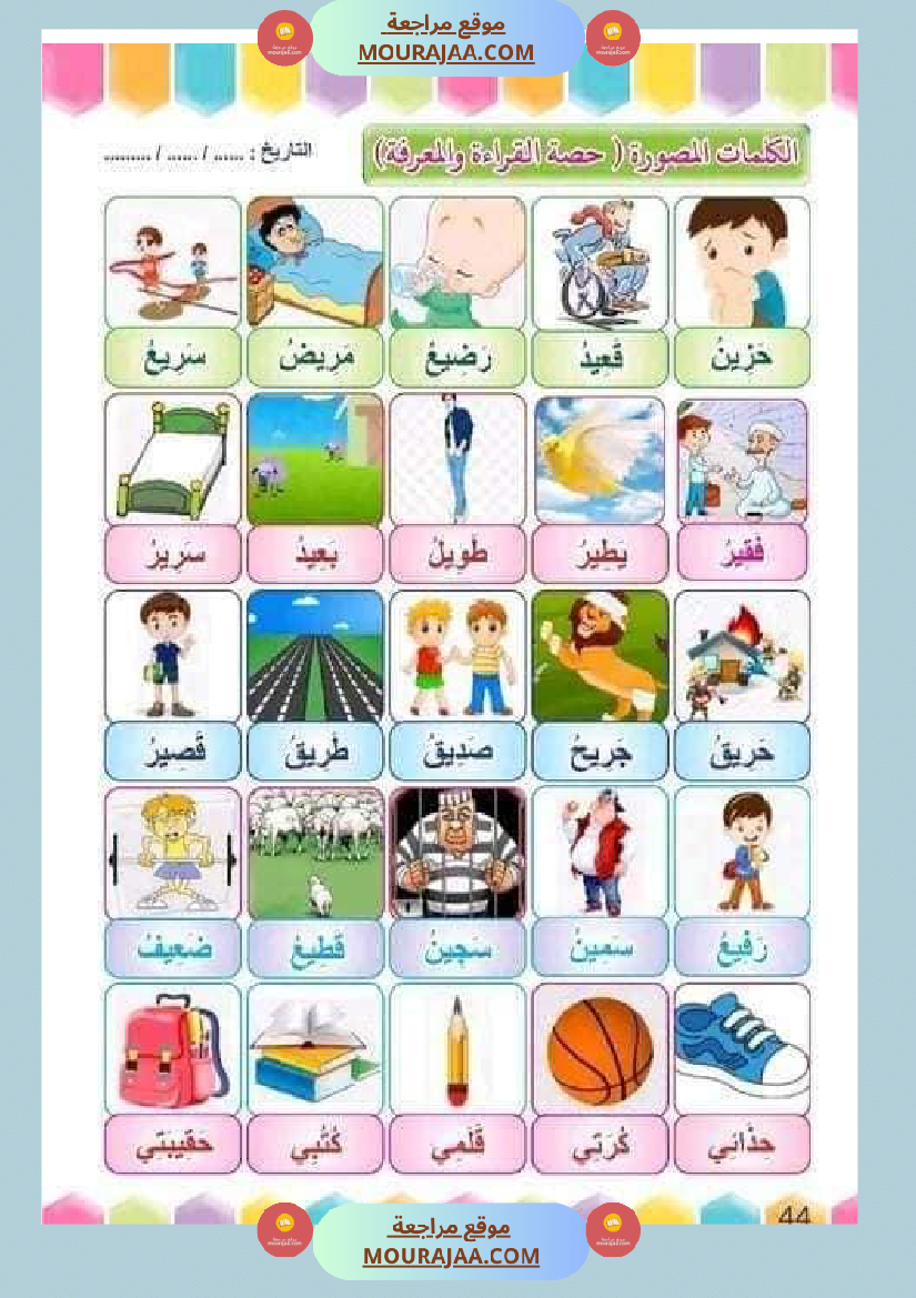 تدريب على القراءة للسنوات الأولى لاتقان القرآءة الجهرية