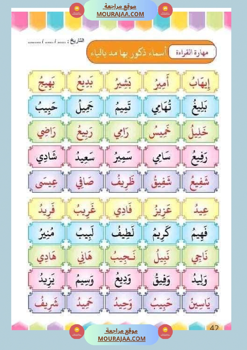 تدريب على القراءة للسنوات الأولى لاتقان القرآءة الجهرية صفحة 18