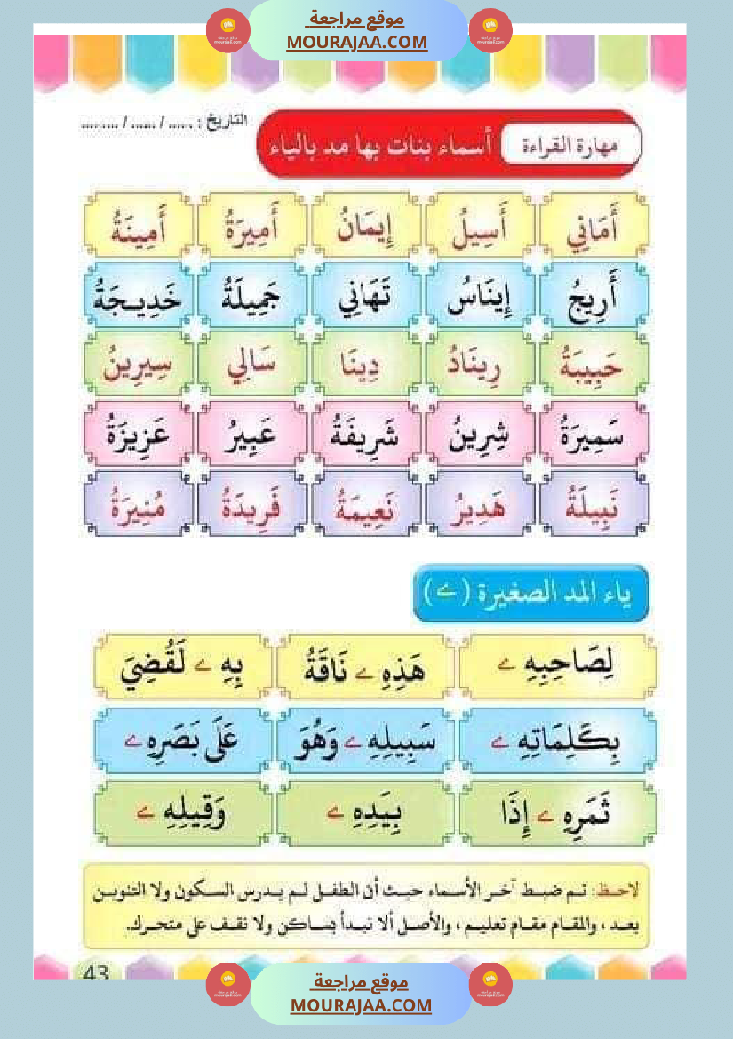 تدريب على القراءة للسنوات الأولى لاتقان القرآءة الجهرية