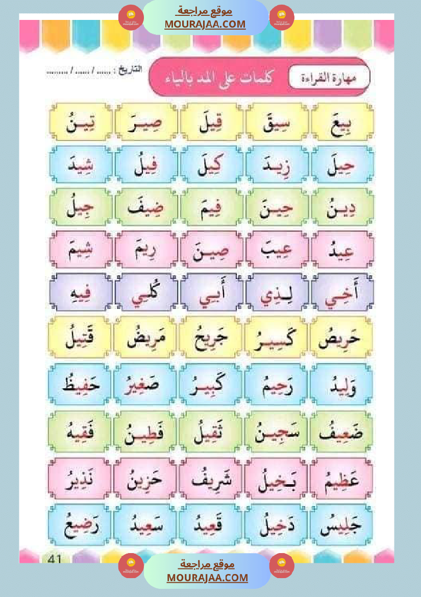 تدريب على القراءة للسنوات الأولى لاتقان القرآءة الجهرية