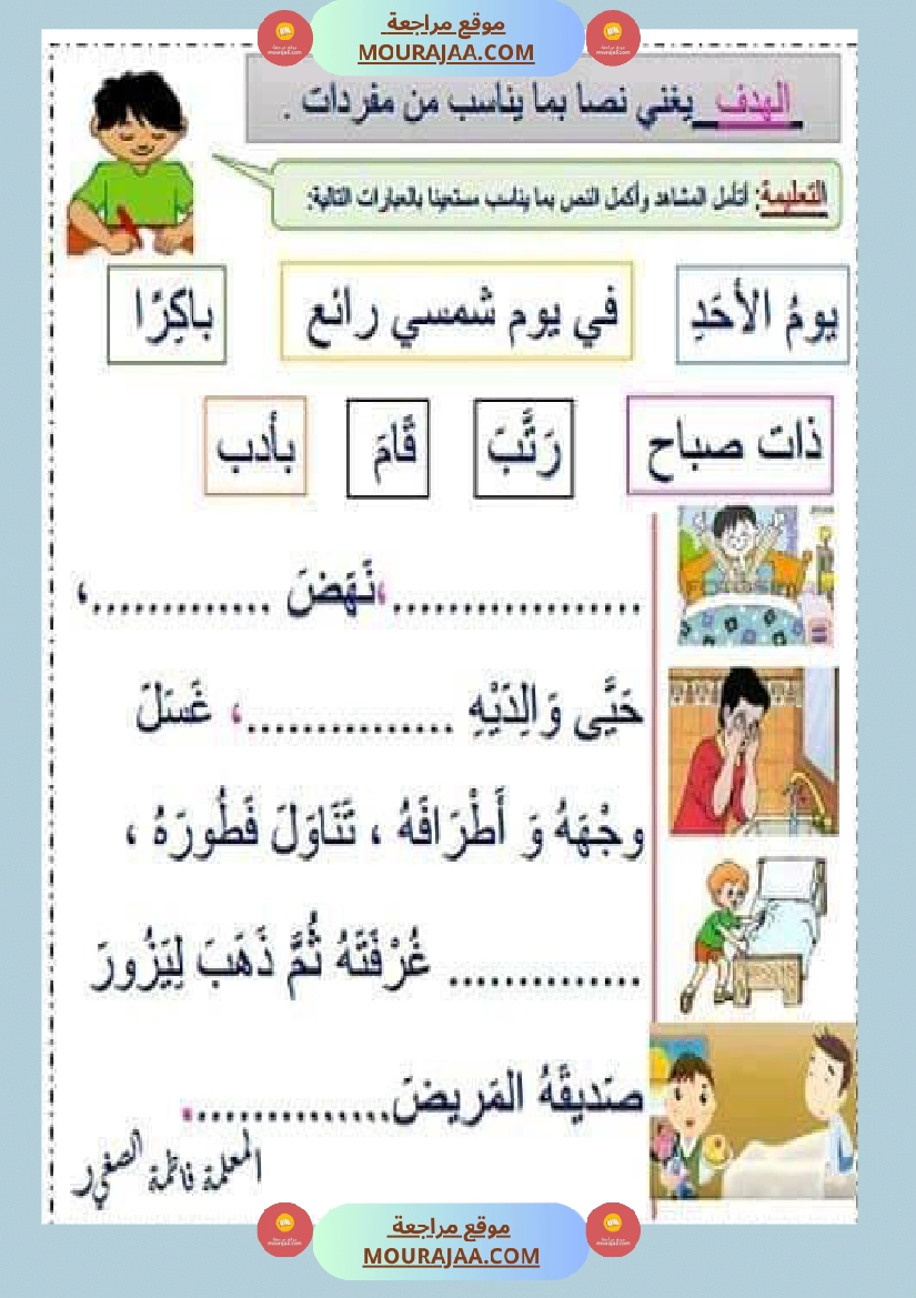 تمارين السنة الأولى في الإنتاج الكتابي صفحة 1