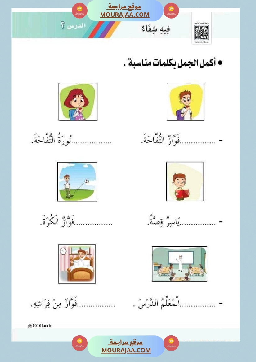 تمارين السنة الأولى في الإنتاج الكتابي صفحة 2