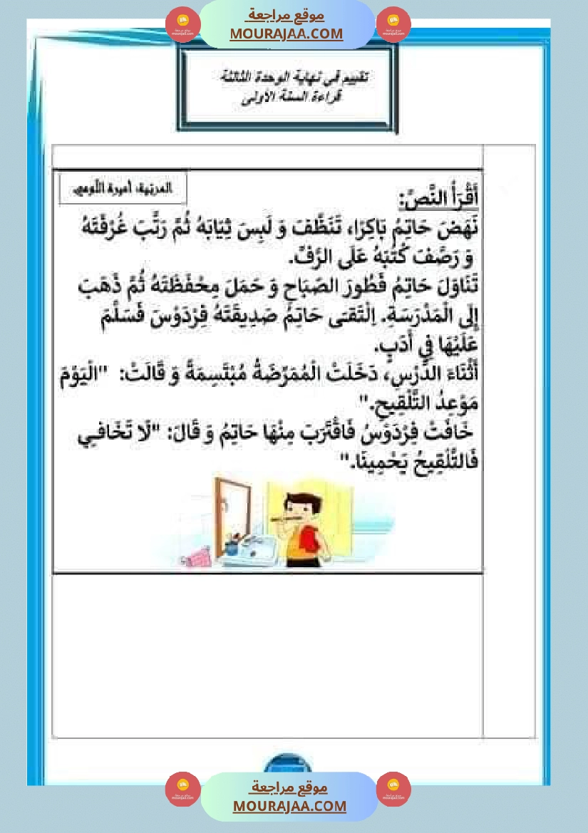 سنة أولى لغة عربية رياضيات صفحة 1