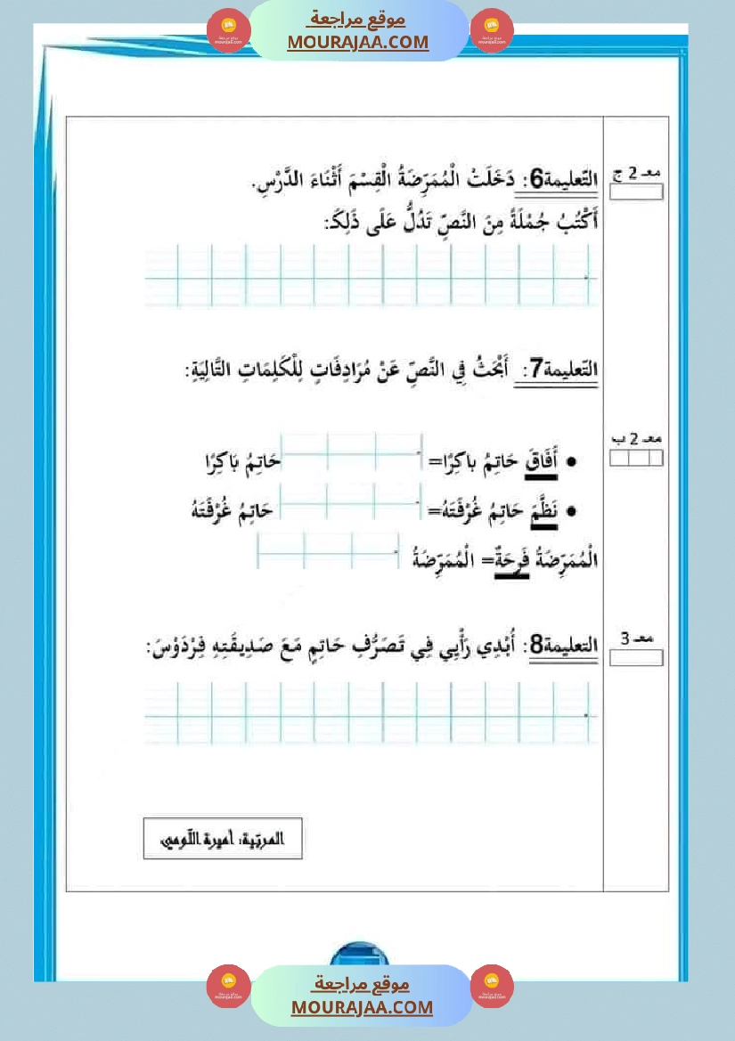 سنة أولى لغة عربية رياضيات صفحة 2