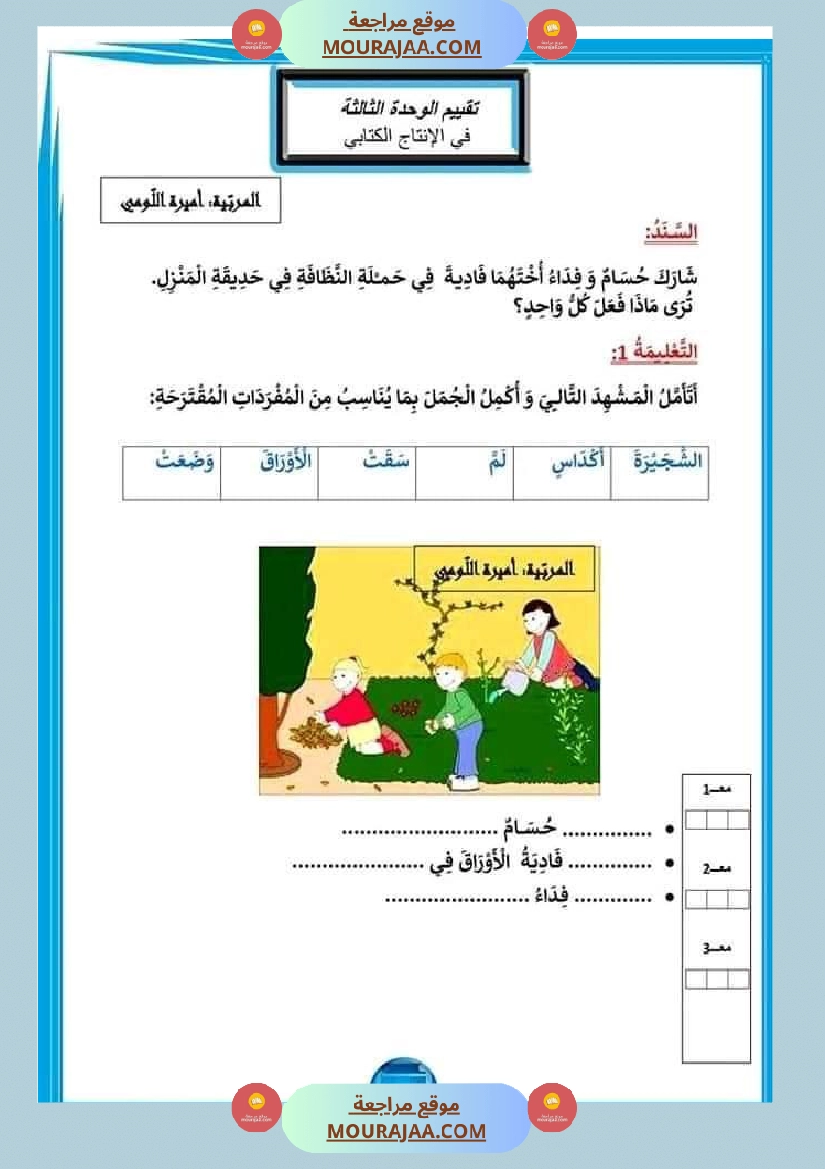 سنة أولى لغة عربية رياضيات صفحة 3