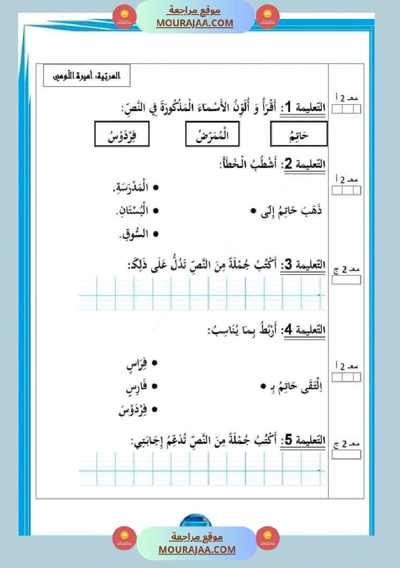 سنة أولى لغة عربية رياضيات صفحة 4