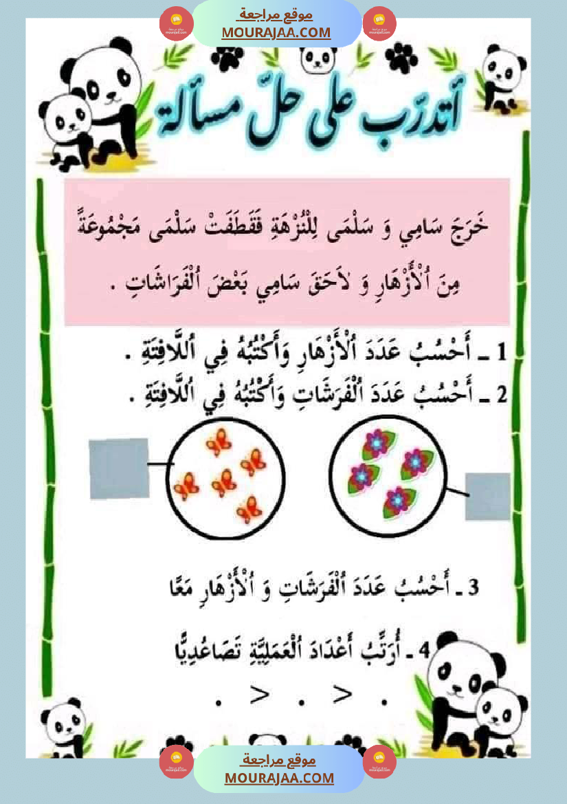 سنة أولى لغة عربية رياضيات