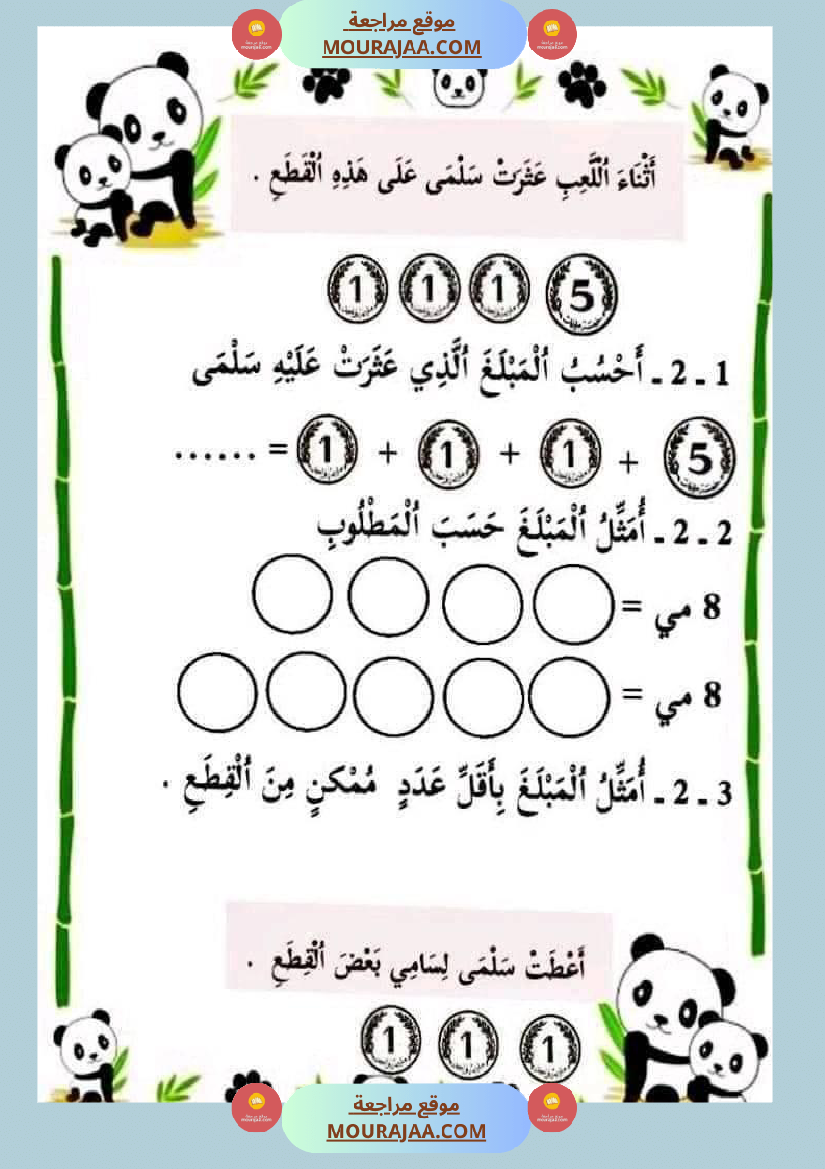 سنة أولى لغة عربية رياضيات