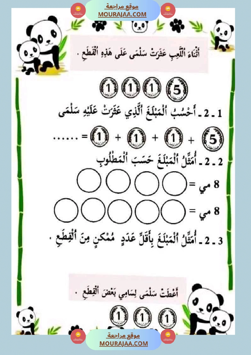 سنة أولى لغة عربية رياضيات صفحة 6