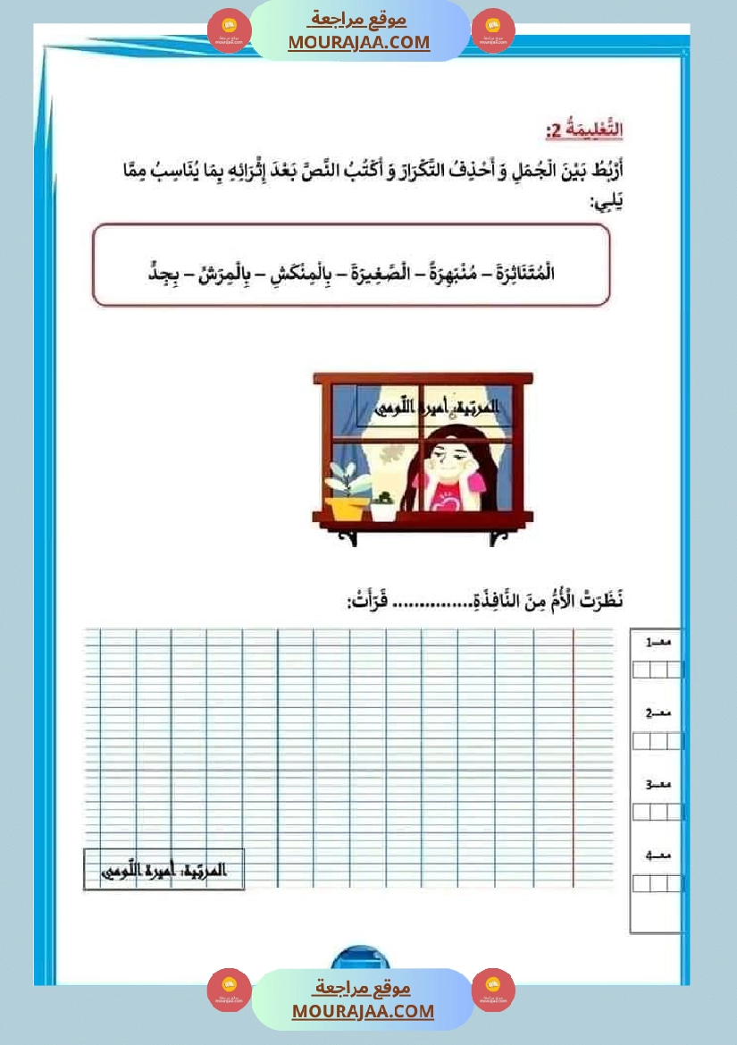 سنة أولى لغة عربية رياضيات صفحة 7