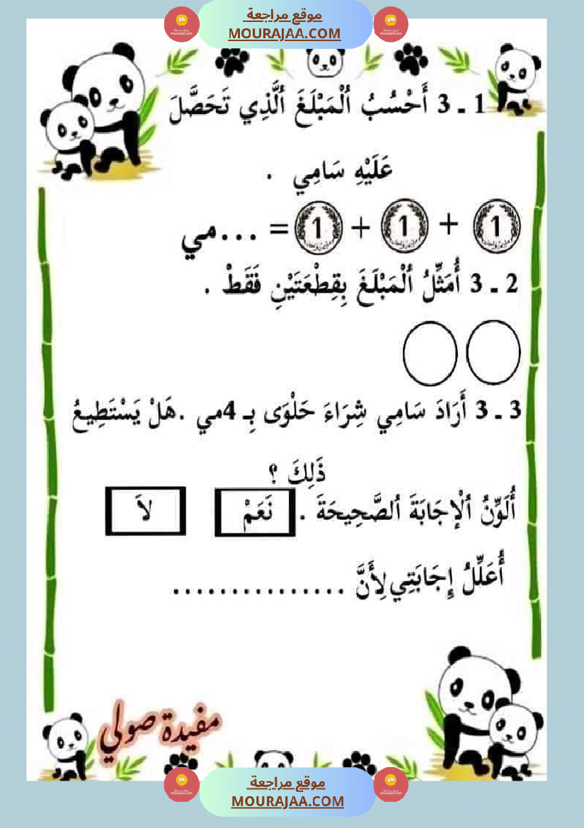 سنة أولى لغة عربية رياضيات