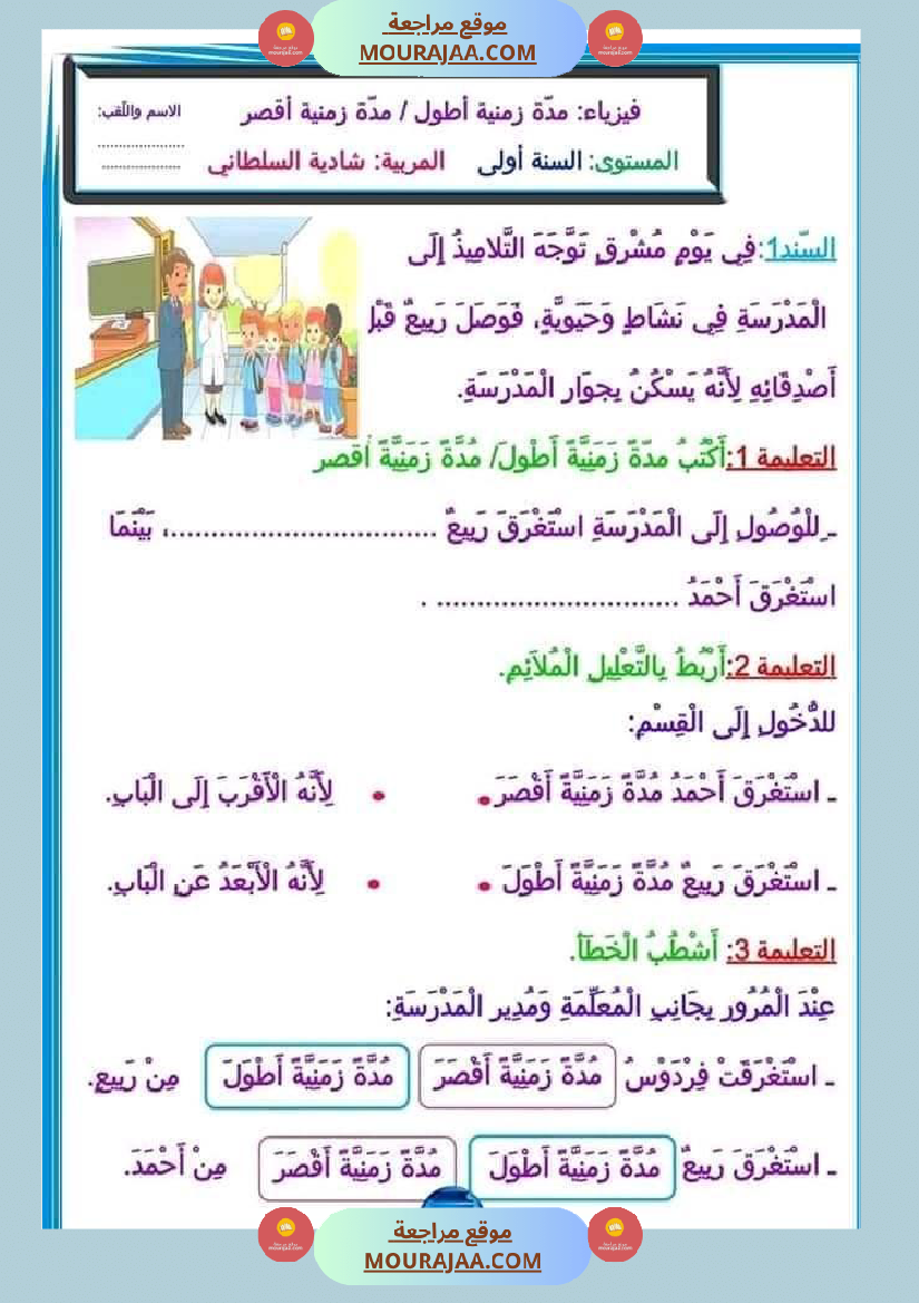 سنة أولى لغة عربية رياضيات