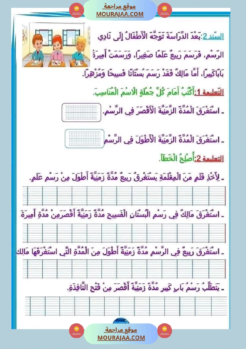 سنة أولى لغة عربية رياضيات صفحة 10
