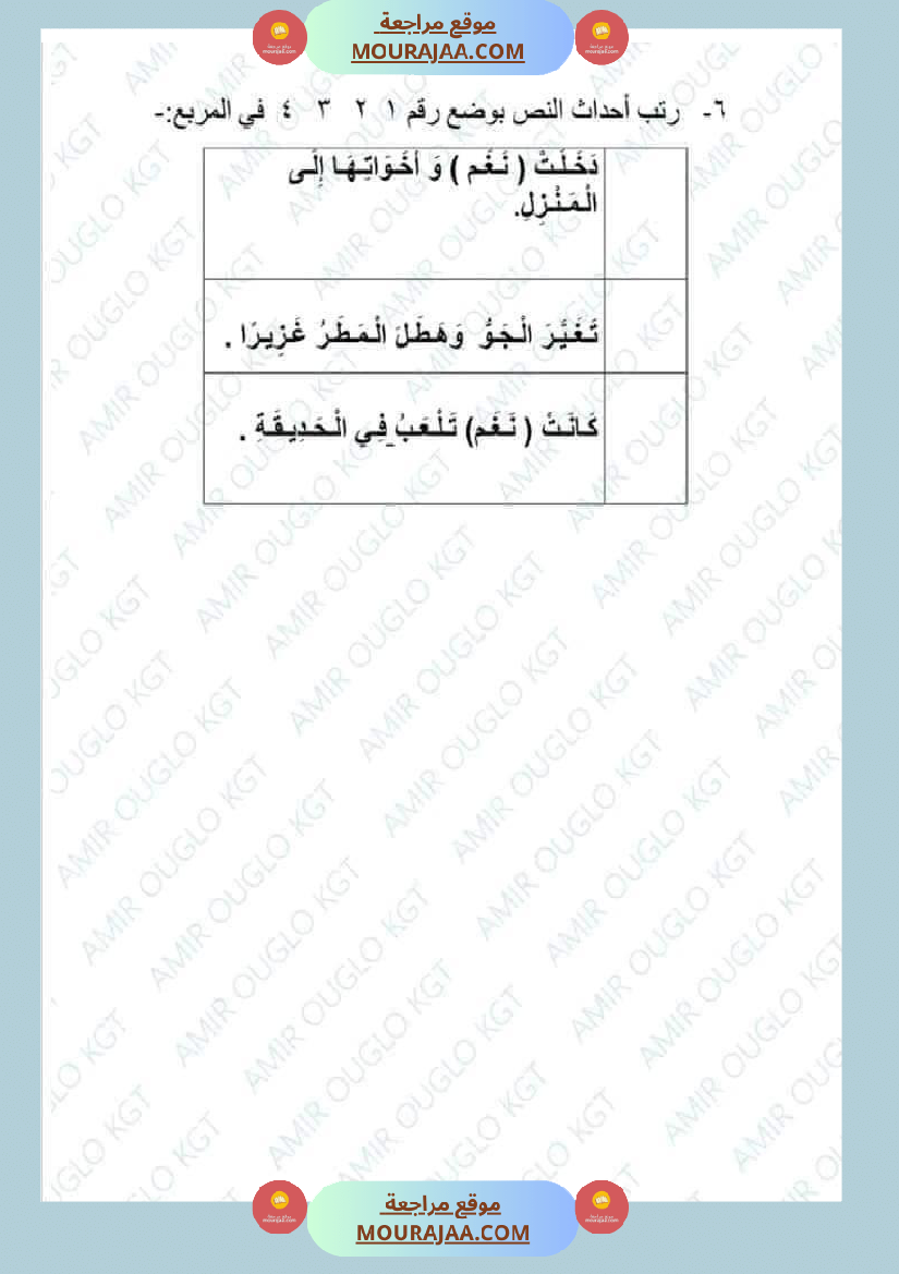 سنة أولى لغة عربية نصوص قراءة