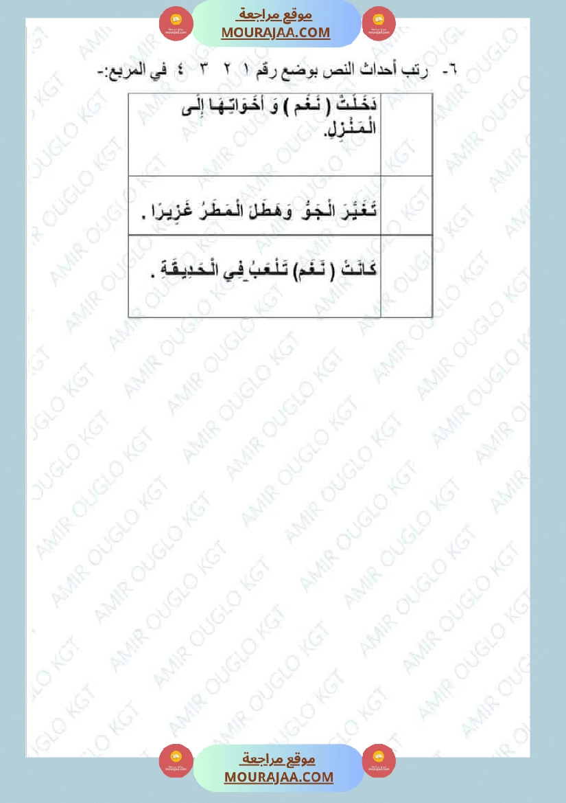 سنة أولى لغة عربية نصوص قراءة