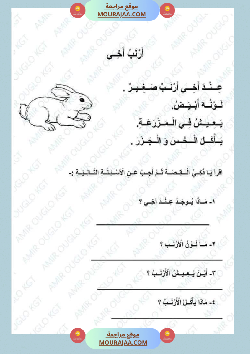 سنة أولى لغة عربية نصوص قراءة