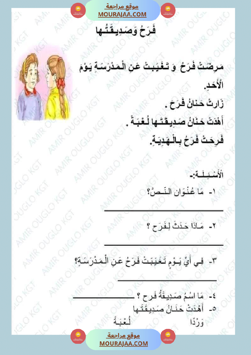 سنة أولى لغة عربية نصوص قراءة