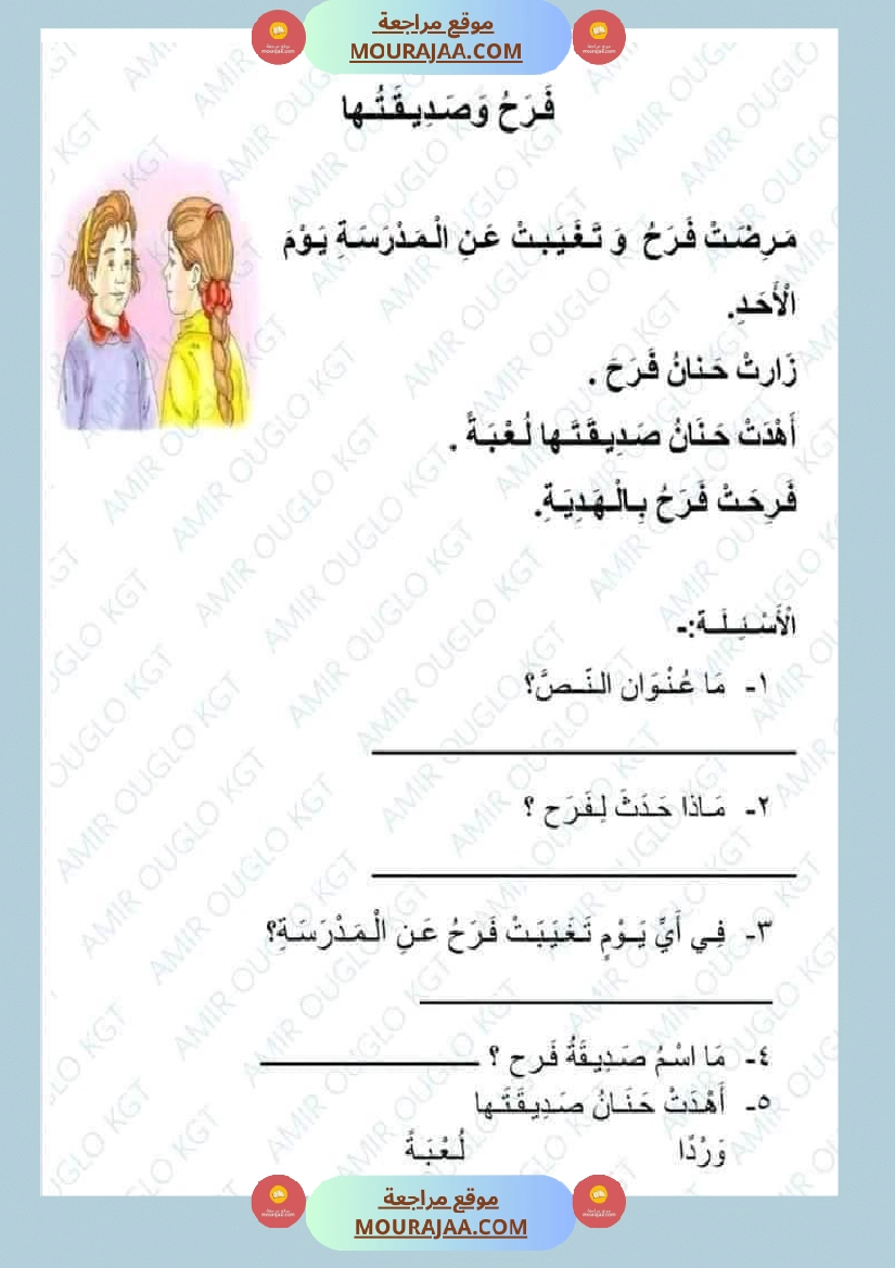 سنة أولى لغة عربية نصوص قراءة صفحة 11