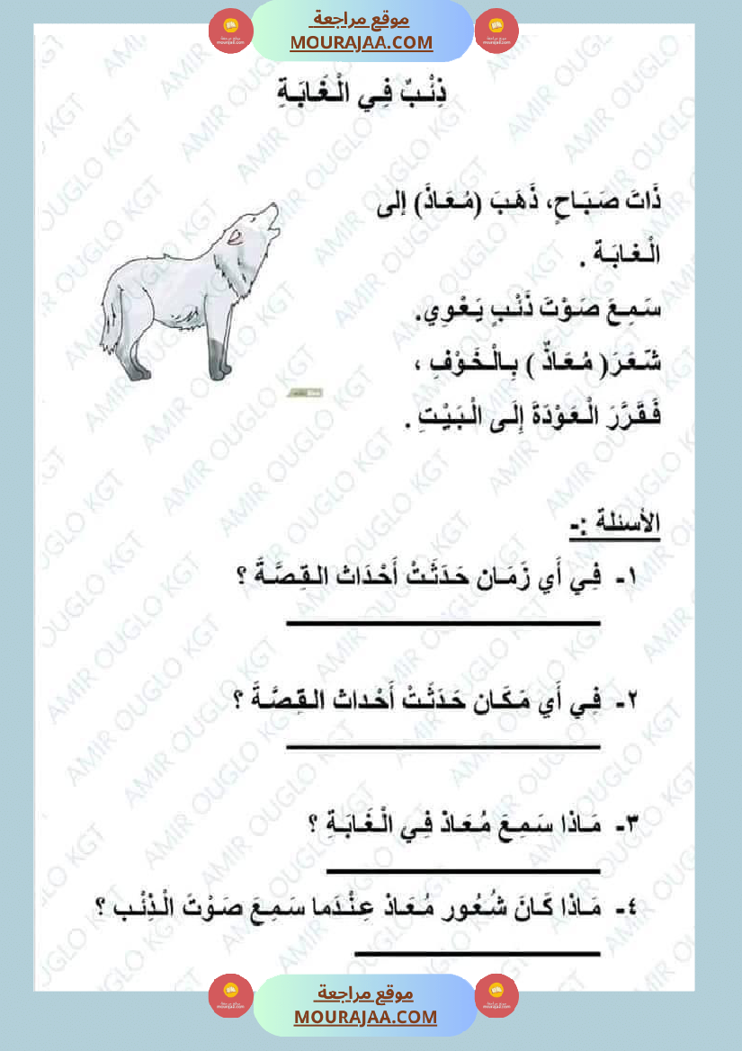 سنة أولى لغة عربية نصوص قراءة