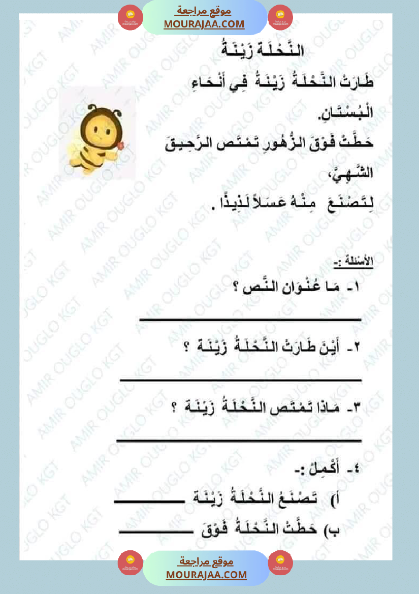 سنة أولى لغة عربية نصوص قراءة